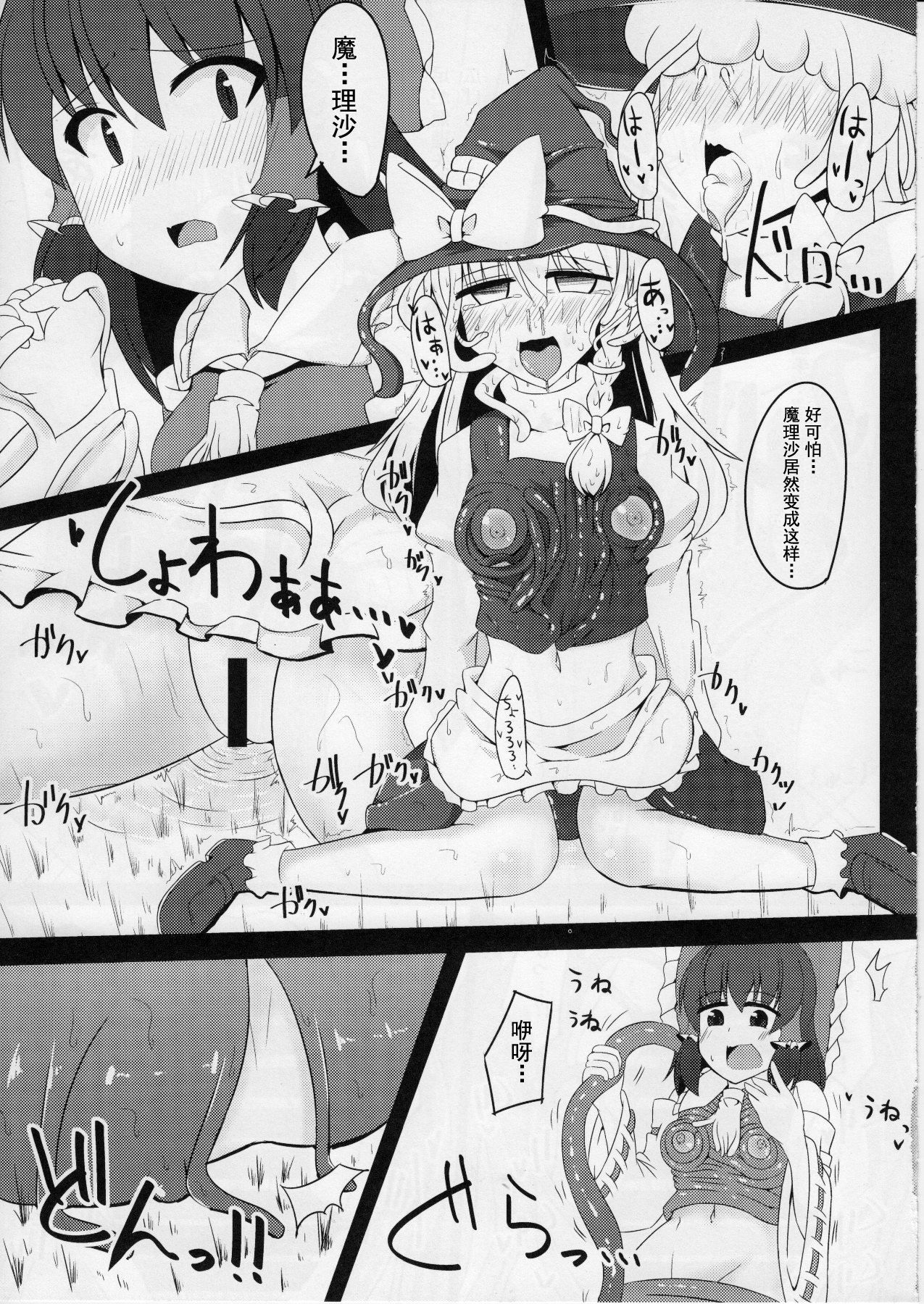 [Uchin个人汉化] [C85] [芋。 Stapspats [けんぴ 翡翠石]] 膣堕 [东方Project] - [Uchin個人漢化] [C85] [芋。 Stapspats [けんぴ 翡翠石]] 膣堕 [東方Project]