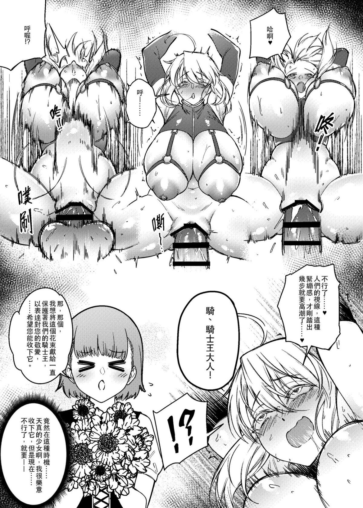 [F.W.ZHolic [FAN]] 白马に乗られる骑士 3 [Fate Grand Order] - [F.W.ZHolic [FAN]] 白馬に乗られる騎士 3 [Fate Grand Order]