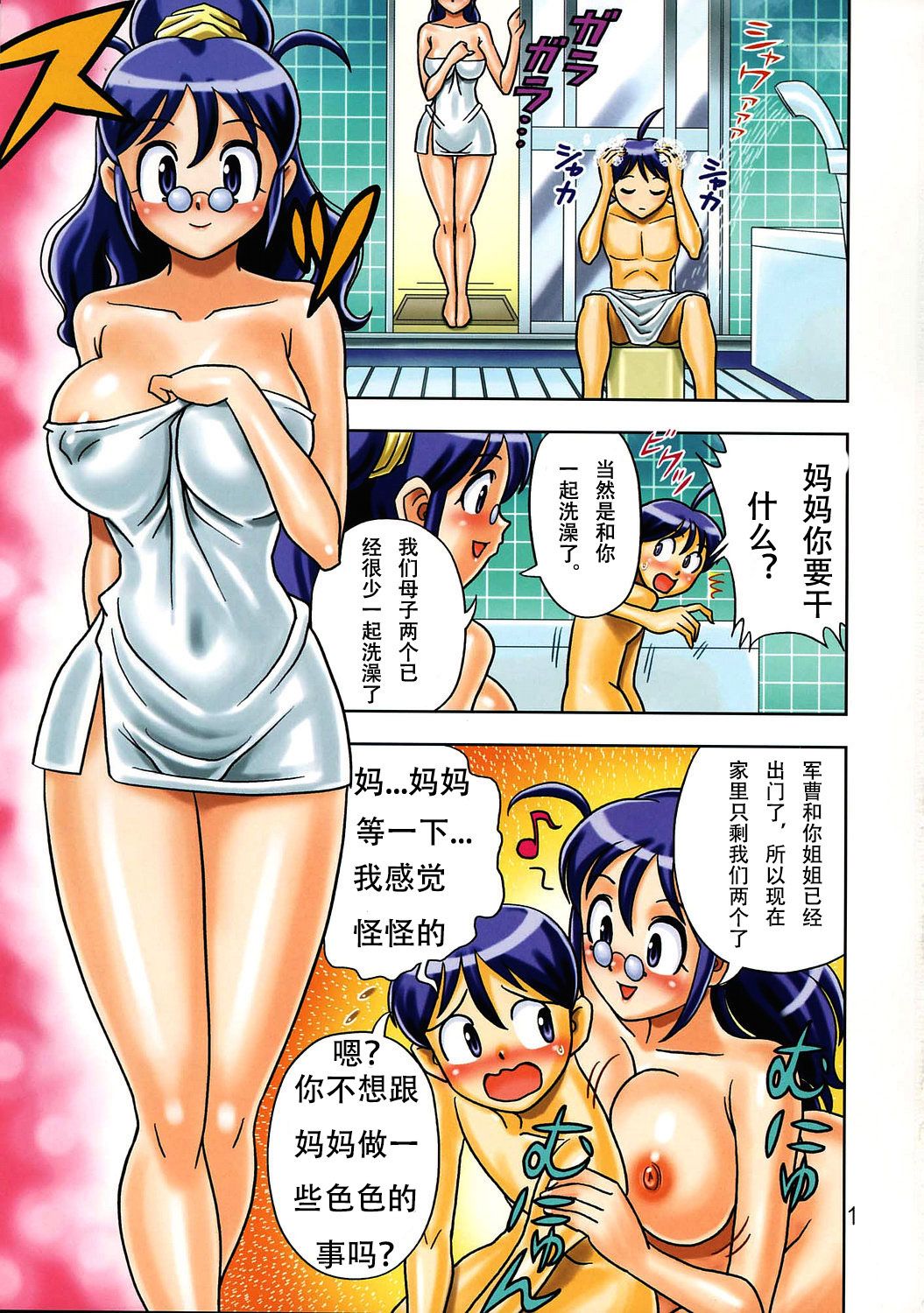[泰迪肾个人汉化] [C68] [ムチムチ7 [寺田ツゲ夫]] ママとお风吕で[ムチムチカーニバル] [ケロロ军曹] - [泰迪腎個人漢化] [C68] [ムチムチ7 [寺田ツゲ夫]] ママとお風呂で[ムチムチカーニバル] [ケロロ軍曹]
